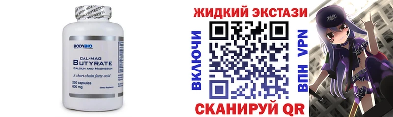 БУТИРАТ Butirat  Весьегонск 